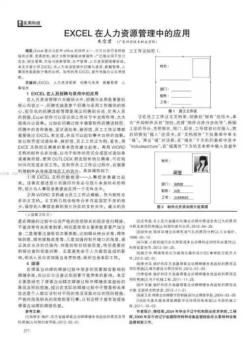 EXCEL在人力资源管理中的应用