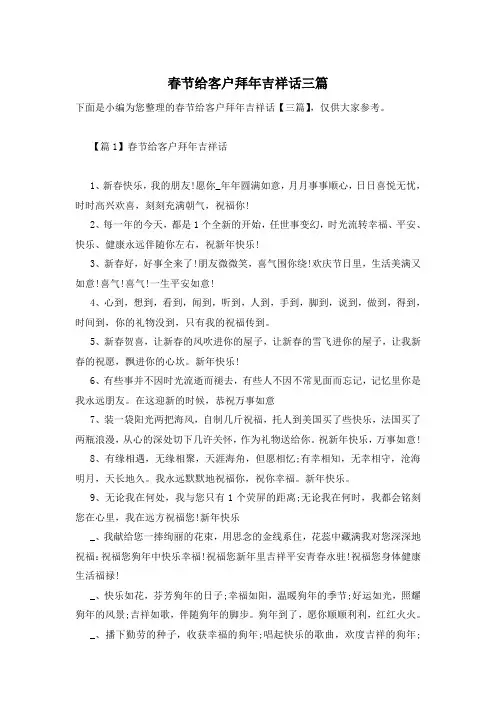 春节给客户拜年吉祥话三篇