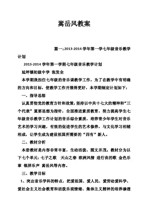 嵩岳风教案——精选推荐