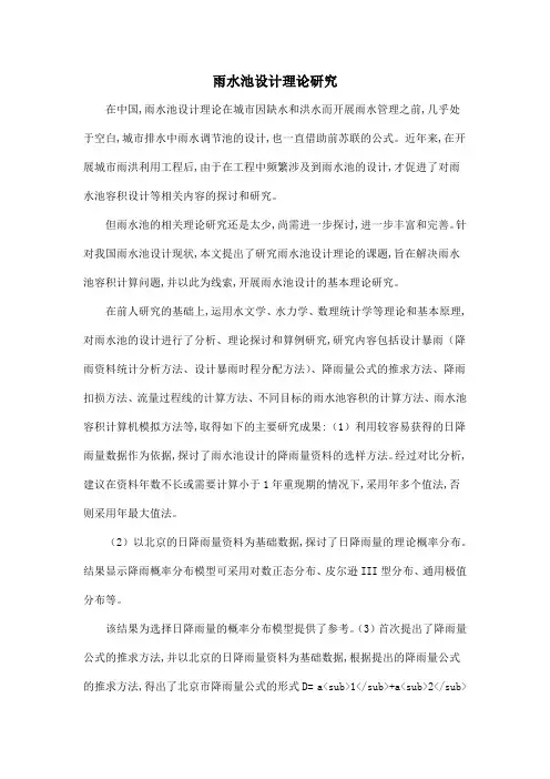 雨水池设计理论研究
