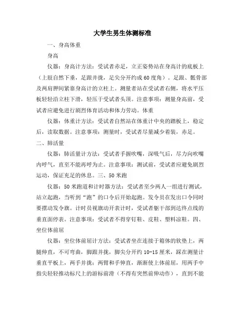 大学生男生体测标准