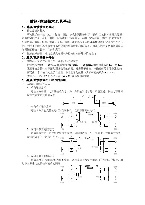 射频微波(知识点)
