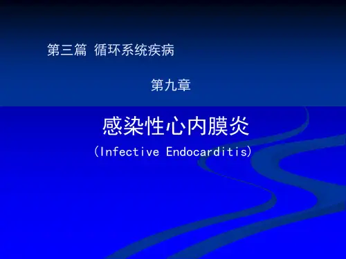 感染性心内膜炎讲课教案