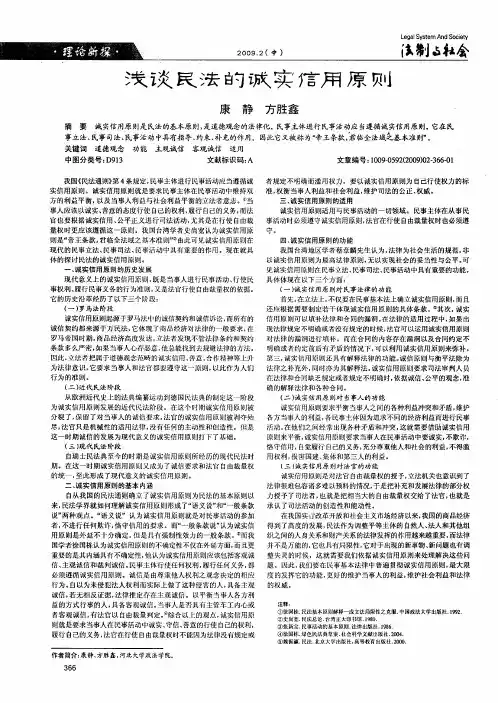 浅谈民法的诚实信用原则