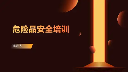 危险品安全培训