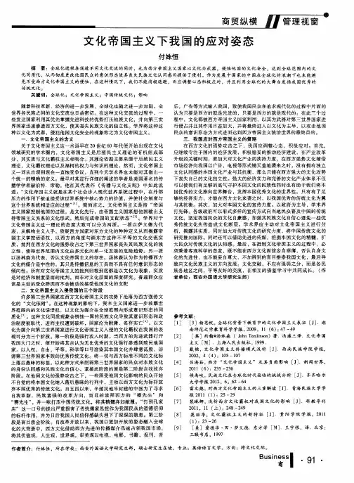 文化帝国主义下我国的应对姿态