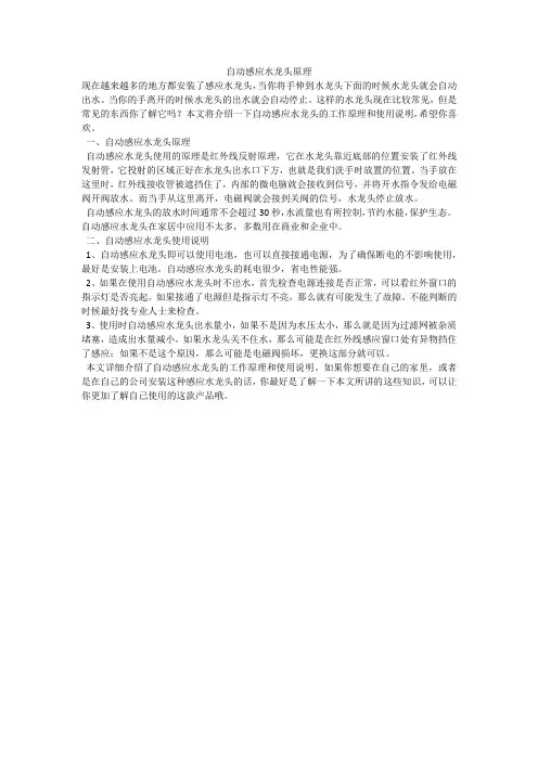 自动感应水龙头原理
