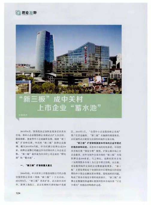 “新三板”成中关村上市企业“蓄水池”