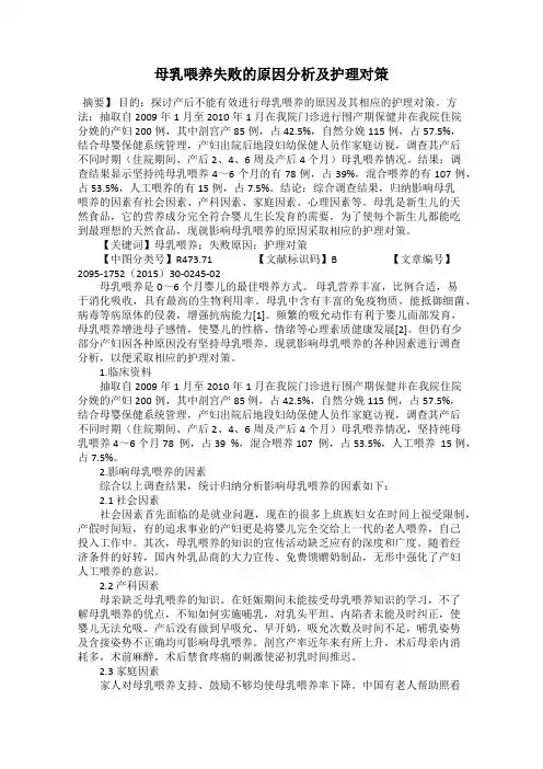 母乳喂养失败的原因分析及护理对策