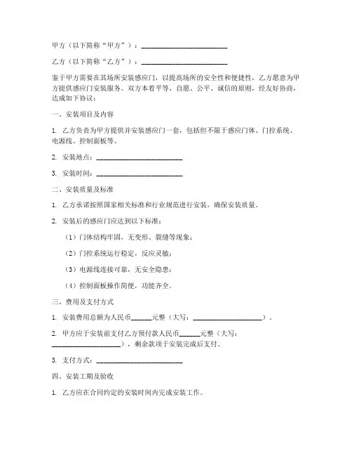 感应门安装合同简易协议书