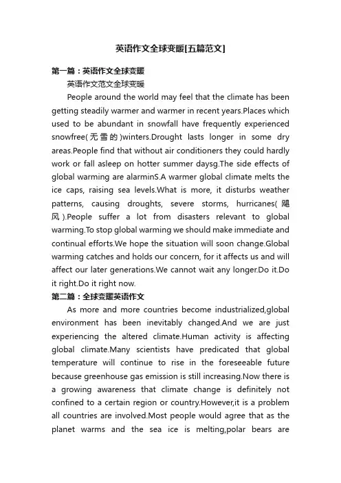 英语作文全球变暖[五篇范文]
