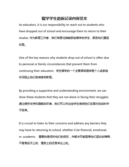 辍学学生劝返记录内容范文