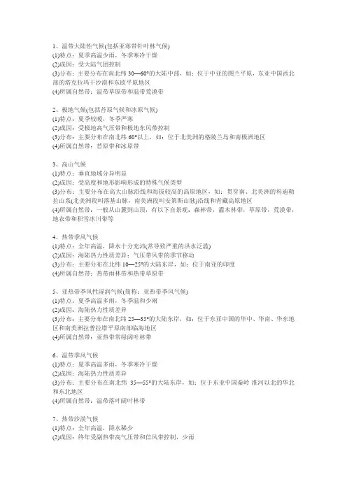 各气候成因