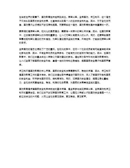 国防教育教案：强军兴军,全民国防,保卫和平