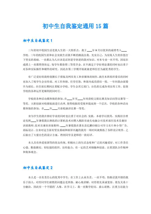 初中生自我鉴定通用15篇