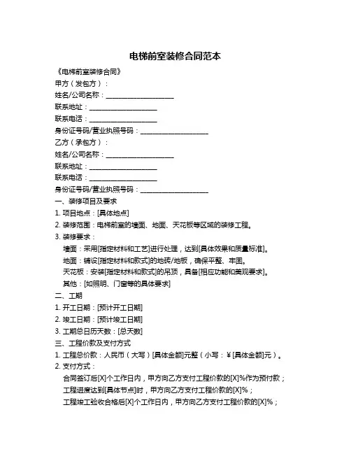 电梯前室装修合同范本