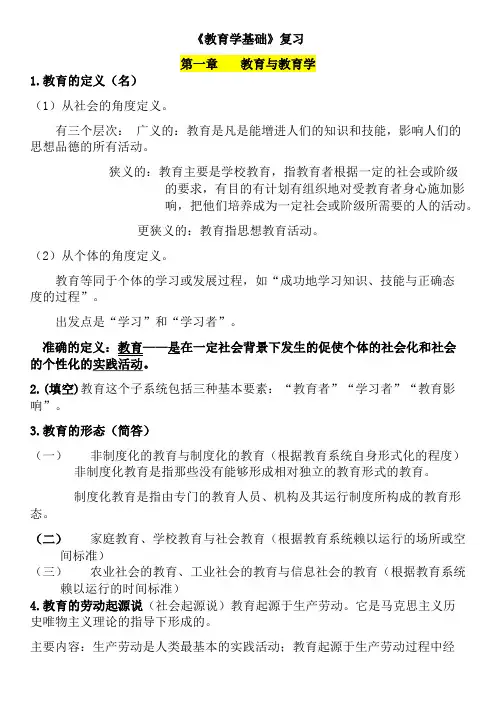 教育学基础复习提纲