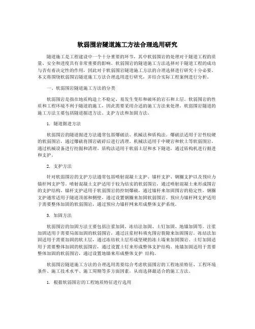 软弱围岩隧道施工方法合理选用研究