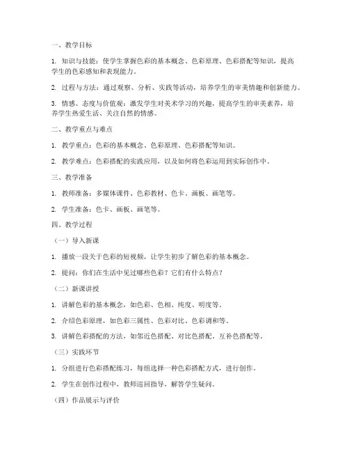 高中美术色彩类教案模板