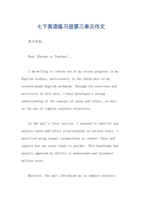 七下英语练习册第三单元作文