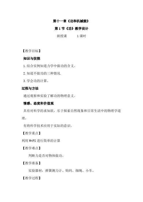 初中物理_第十一章功和机械能第一节《功》教学设计学情分析教材分析课后反思