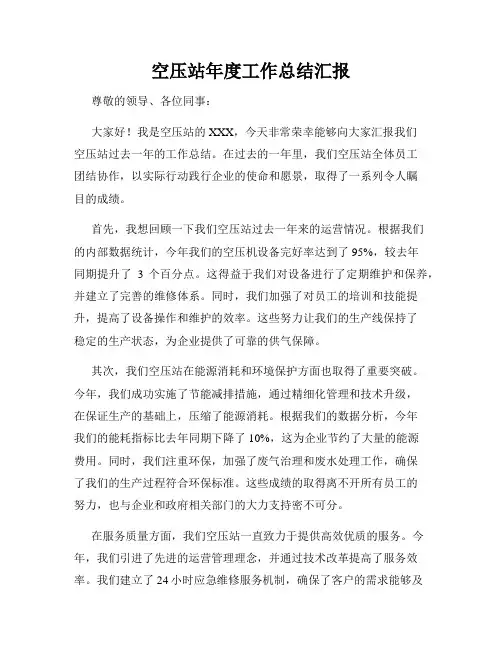 空压站年度工作总结汇报