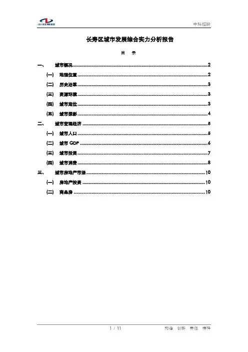 长寿地区发展概况2.2