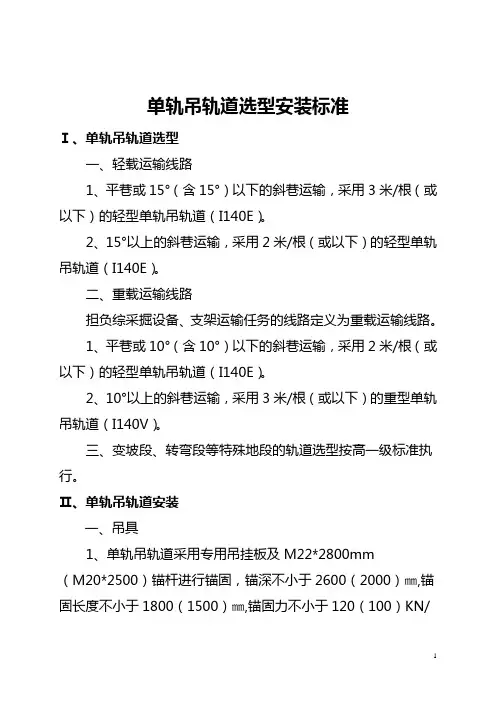 单轨吊轨道选型安装标准