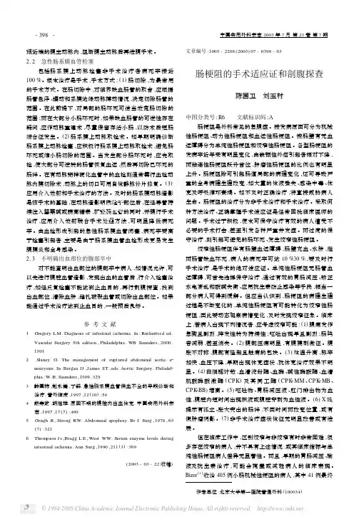 肠梗阻的手术适应证和剖腹探查