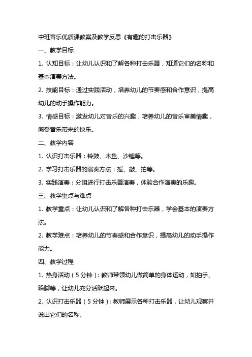 中班音乐优质课教案及教学反思《有趣的打击乐器》