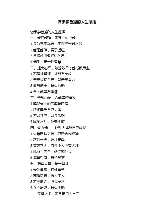 做事学曹操的人生感悟
