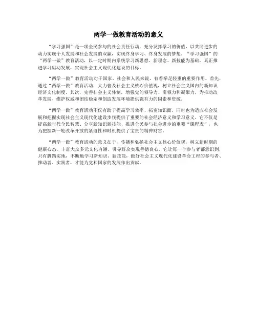 两学一做教育活动的意义