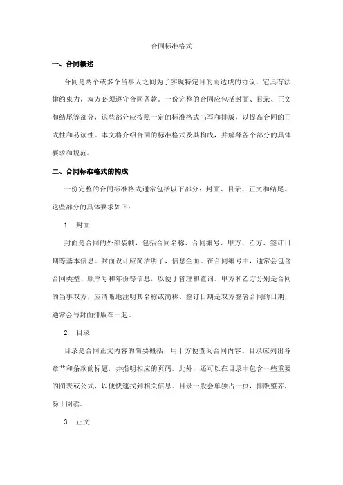 合同 标准格式