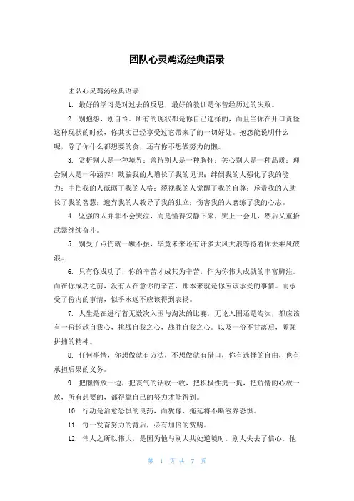 团队心灵鸡汤经典语录