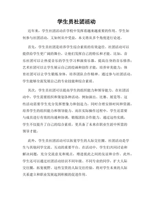 学生员社团活动