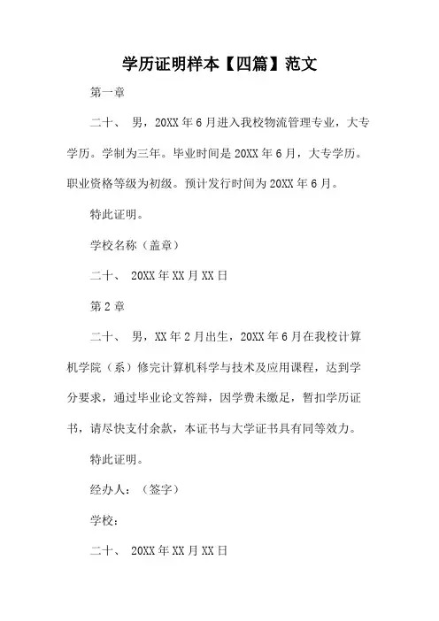 学历证明样本【四篇】范文