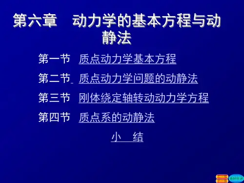 工程力学第四版第六章ppt