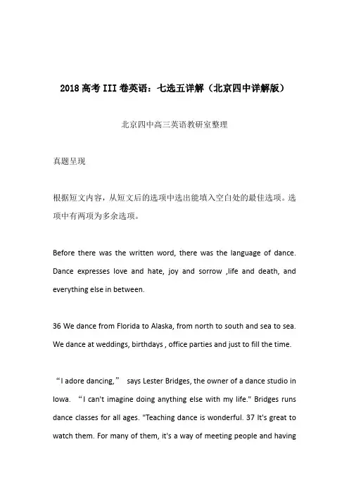 2018高考III卷英语：七选五详解(北京四中详解版)