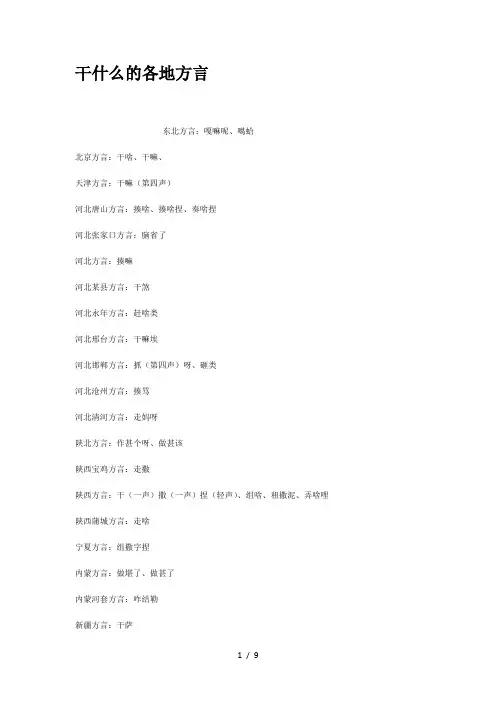 干什么的各地方言