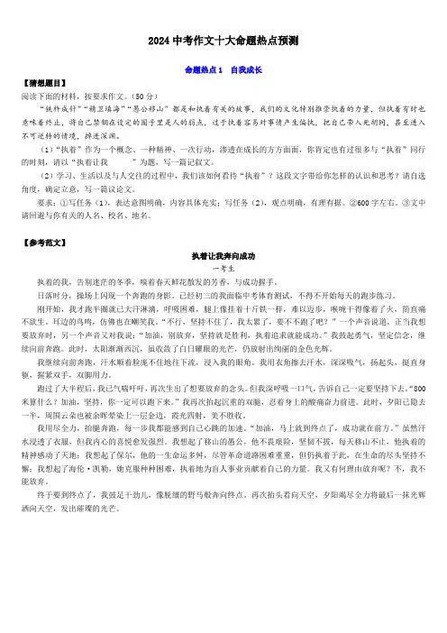 2024年中考作文十大命题热点预测