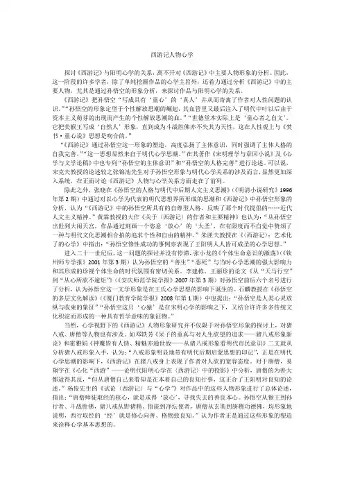 西游记的人物心学
