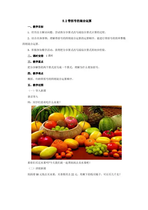 5.2带括号的混合运算 教案 2022-2023学年三年级数学上册-冀教版