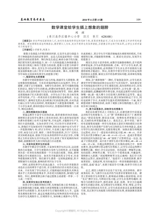 数学课堂给学生插上想象的翅膀