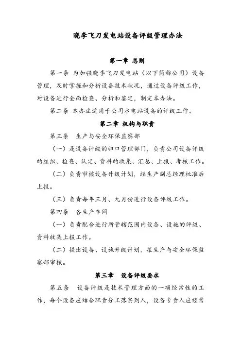 电站设备评级管理办法
