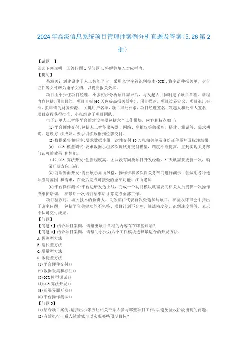 2024年高级信息系统项目管理师案例分析真题及答案(5. 26第2批))