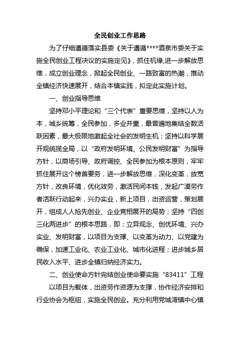 全民创业工作思绪