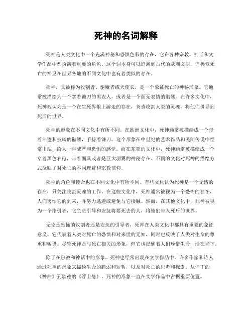 死神的名词解释
