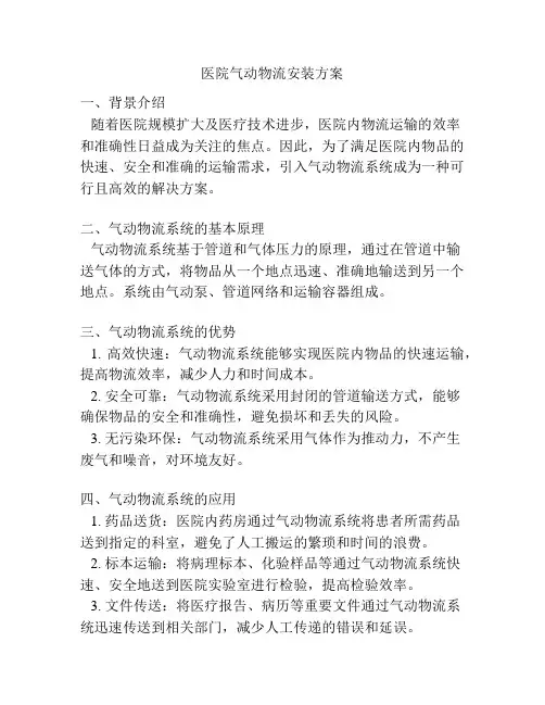 医院气动物流安装方案