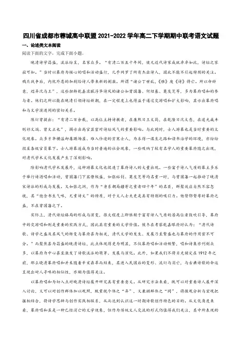 2021-2022学年四川省成都市蓉城高中联盟高二下学期期中联考语文试题