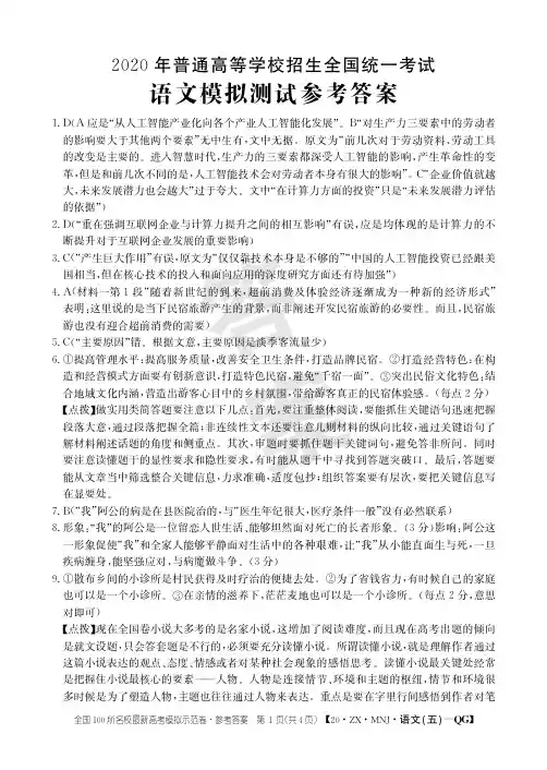 2020全国100所名校最新高考模拟示范卷语文五MNJ-QG